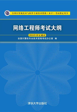 2024年网络工程师报考指南 信管网与网络工程深度解析