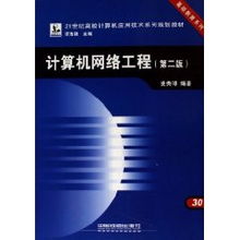 计算机网络工程 从基础到实践的学科探索——以史秀璋《网络工程》为视角